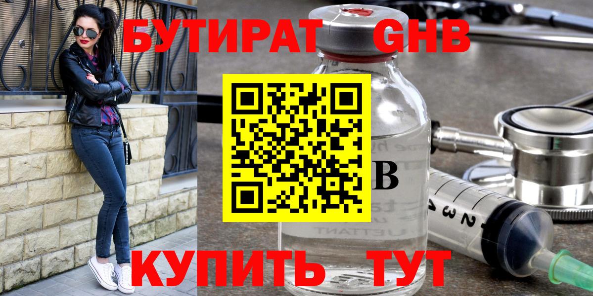 Бутират оксибутират Дербент