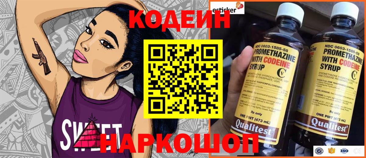 Codein Purple Drank Дербент