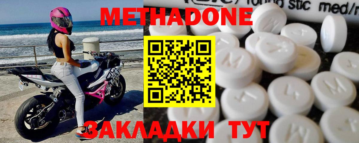 МЕТАДОН methadone Дербент